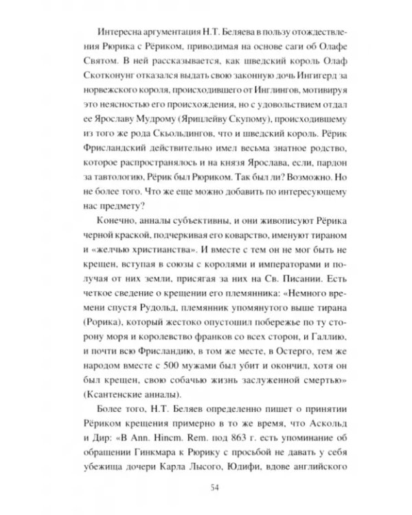 Крещение Руси. Откуду ж бысть?..