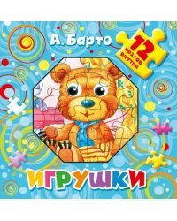 Игрушки