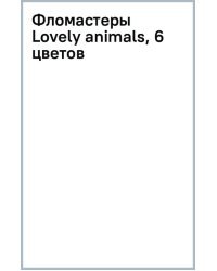Фломастеры Lovely animals, 6 цветов