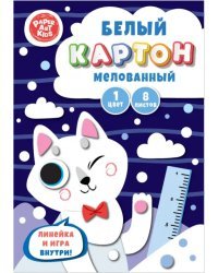 Картон белый мелованный Полярный лис, 8 листов