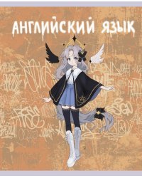 Тетрадь предметная Fantasy. Английский язык, 48 листов, клетка