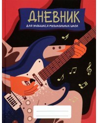 Дневник для музыкальной школы Дизайн 7