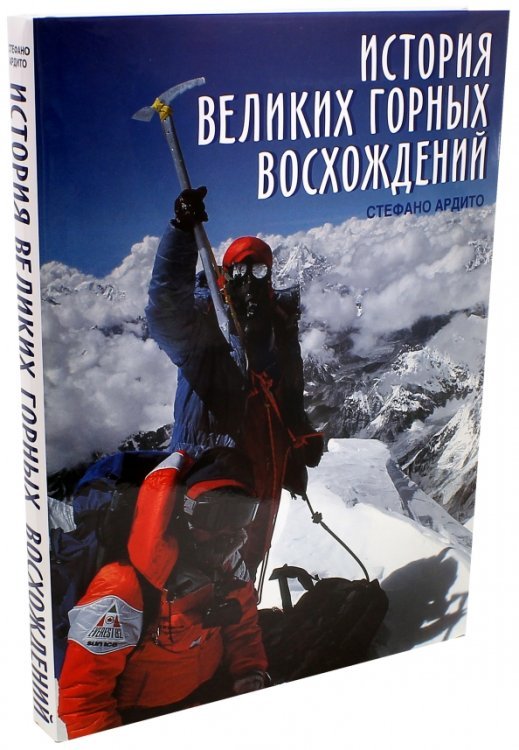 История великих горных восхождений