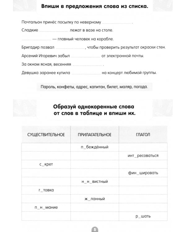 Экспресс-тренажер