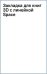Закладка для книг 3D с линейкой Space