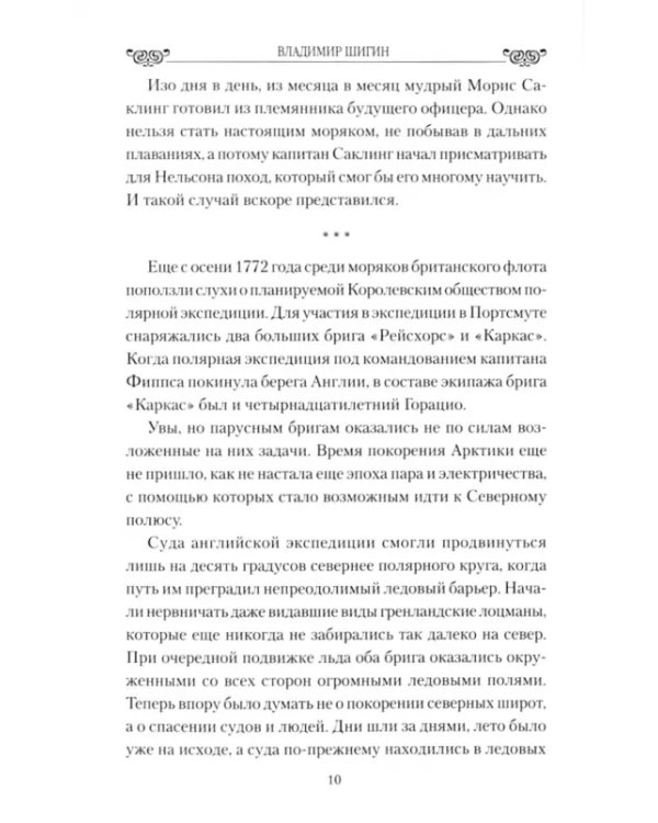 Адмирал Нельсон и Эмма Гамильтон. Трагическая история любви