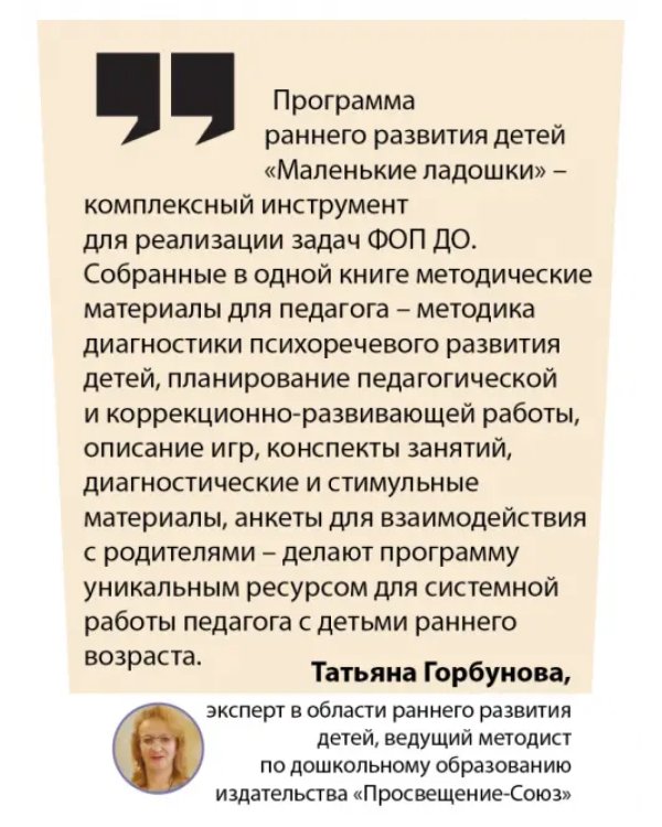 Программа раннего развития детей "Маленькие ладошки"