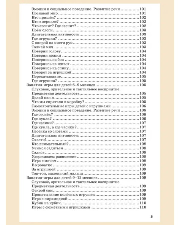 Программа раннего развития детей "Маленькие ладошки"