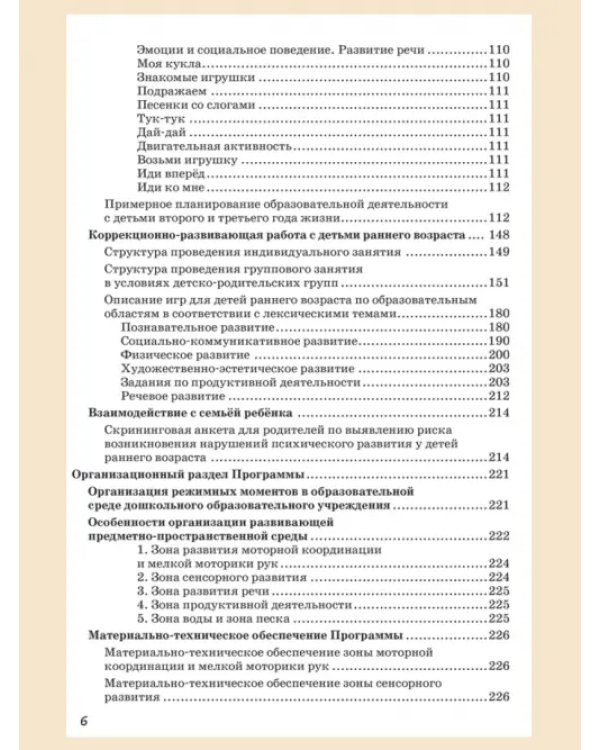 Программа раннего развития детей "Маленькие ладошки"