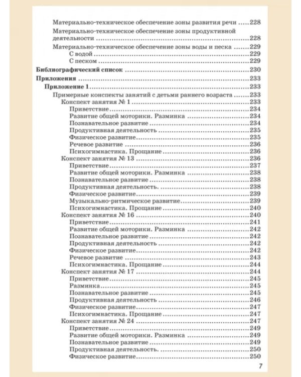 Программа раннего развития детей "Маленькие ладошки"