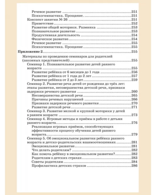 Программа раннего развития детей "Маленькие ладошки"