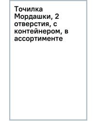 Точилка Мордашки, 2 отверстия, с контейнером, в ассортименте