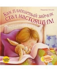 Как плюшевый зайчик стал настоящим