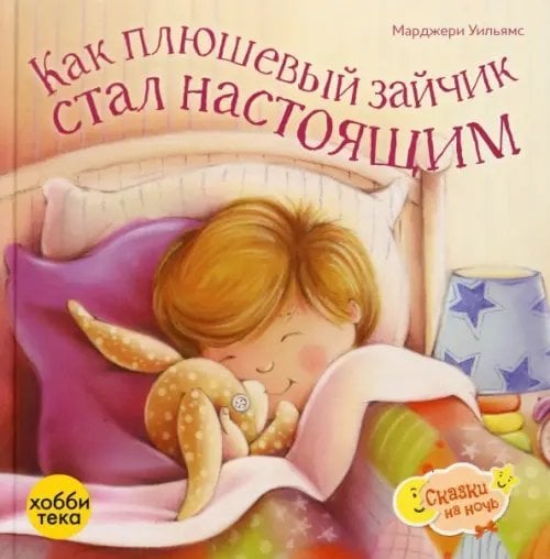 Как плюшевый зайчик стал настоящим