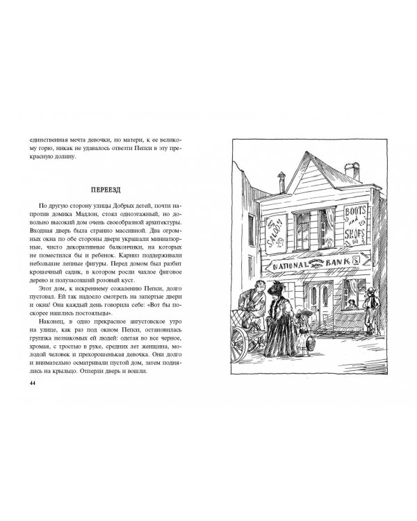 Леди Джейн, или Голубая цапля