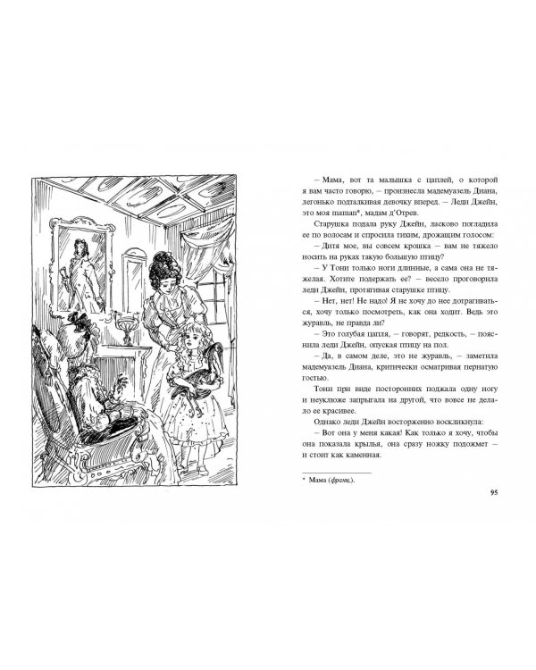 Леди Джейн, или Голубая цапля