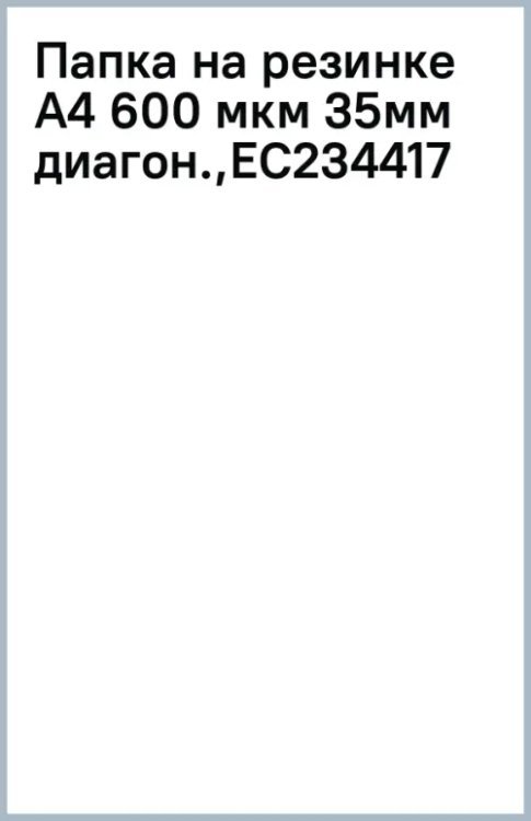 Обложка книги «Папка на резинке Trend. Pastel, A4, лиловая»