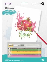 Набор для рисования. Акварельный скетч. Гранатовый сок