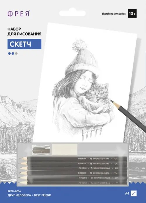 Набор для рисования. Скетч. Друг человека Набор для рисования. Скетч. Друг человека