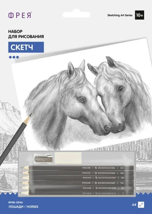 Набор для рисования. Скетч. Лошади Набор для рисования. Скетч. Лошади