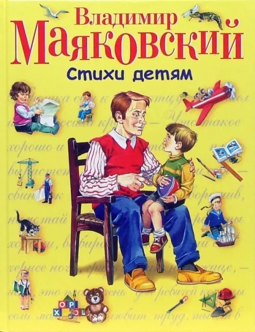 Стихи и сказки для детей (Подарочные издания) Стихи детям