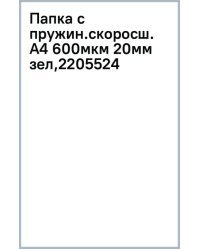 Папка с пружинным скоросшивателем Premier, A4, зеленая