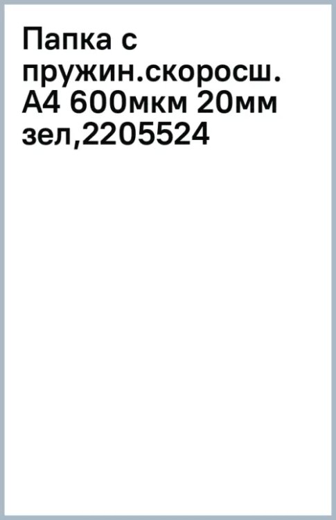 Папка с пружинным скоросшивателем Premier, A4, зеленая