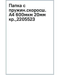 Папка с пружинным скоросшивателем Premier, A4, красная