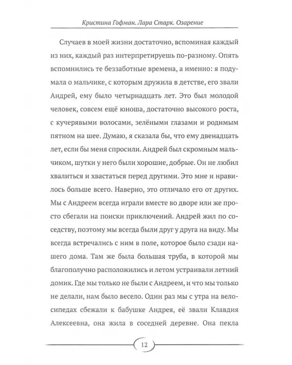 Лара Старк. Озарение