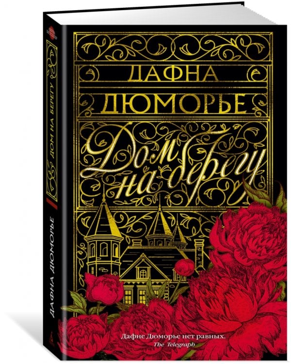 Дом на берегу