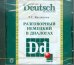 CD-ROM (MP3). Разговорный немецкий в диалогах. Аудиоприложение