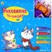 Дополнительное изображение книги «Холст с красками для рисования по номерам. Кот в постели»