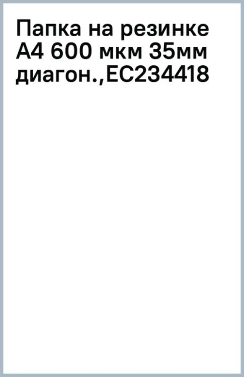 Обложка книги «Папка на резинке Trend. Pastel, A4, васильковая»