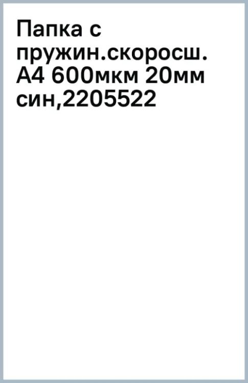 Папка с пружинным скоросшивателем Premier, A4, синяя