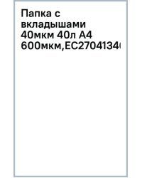 Папка с вкладышами Trend. Pastel, A4, 40 листов, персиковая