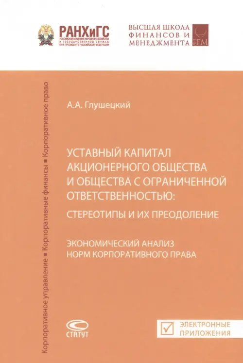 Уставный капитал акционерного общества и общества с ограниченной ответственностью Уставный капитал акционерного общества и общества с ограниченной ответственностью