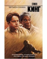 Четыре сезона