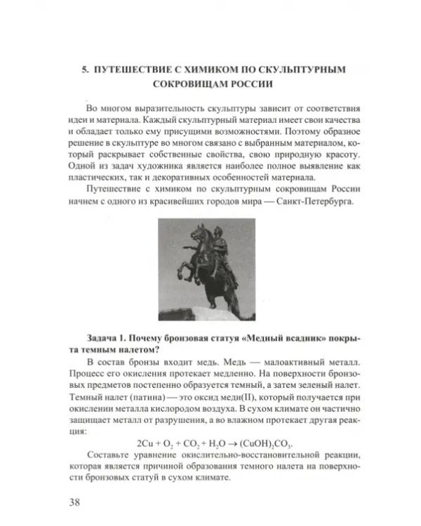 Химия. Практические задачи для любознательных