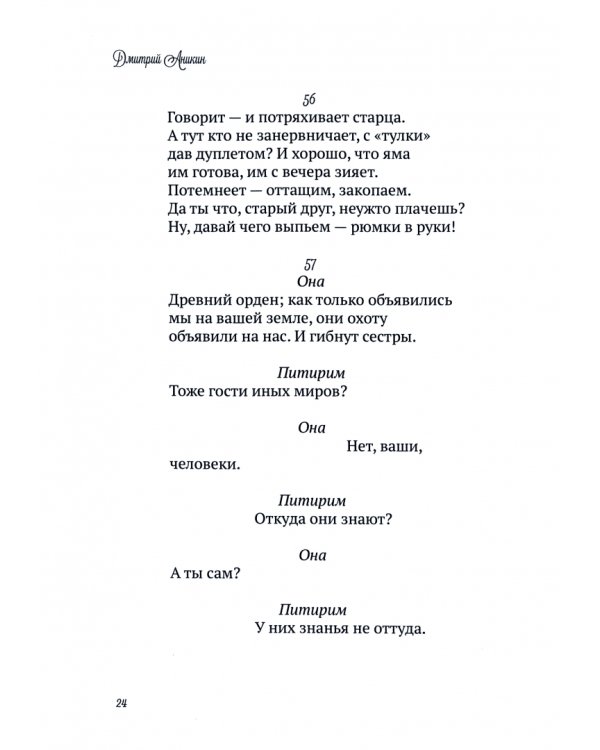 Повести в стихах