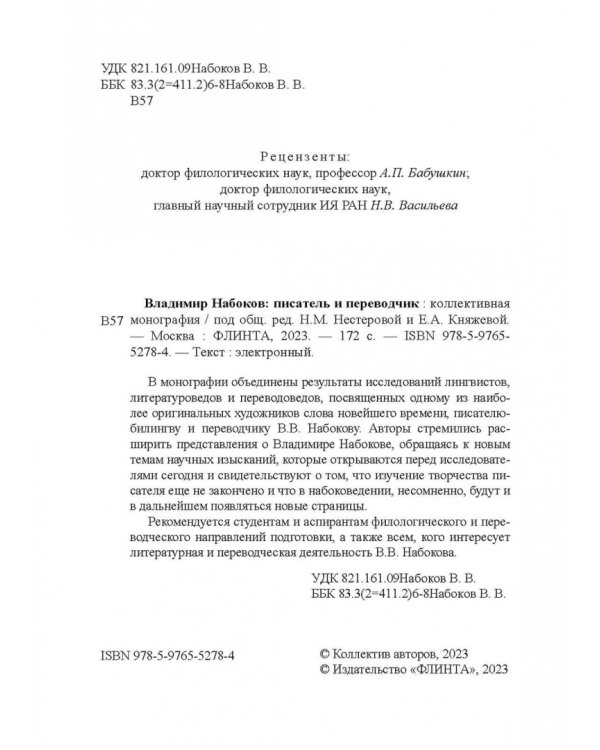 Владимир Набоков. Писатель и переводчик