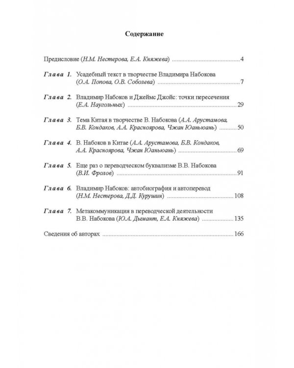 Владимир Набоков. Писатель и переводчик