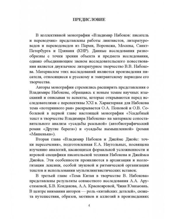 Владимир Набоков. Писатель и переводчик