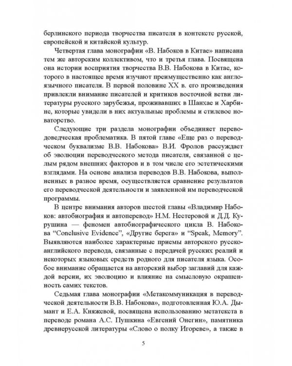Владимир Набоков. Писатель и переводчик
