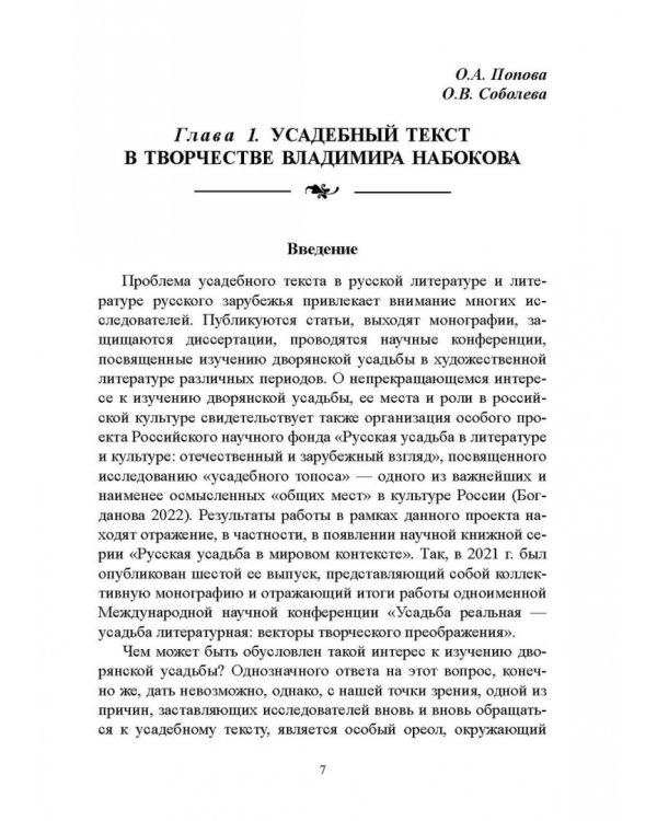 Владимир Набоков. Писатель и переводчик