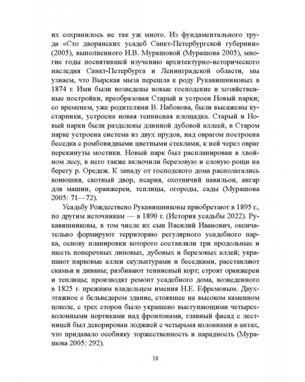 Владимир Набоков. Писатель и переводчик