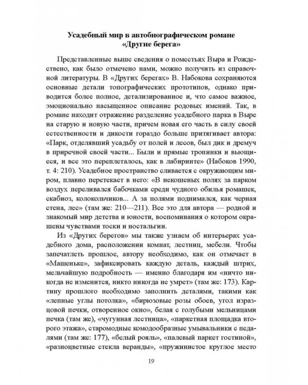 Владимир Набоков. Писатель и переводчик