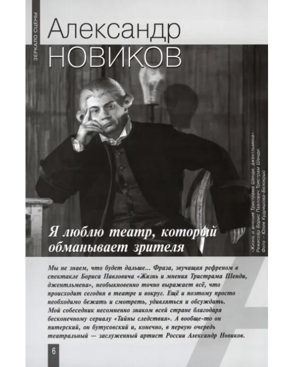 Авансцена № 1 2023 (9). Новиков