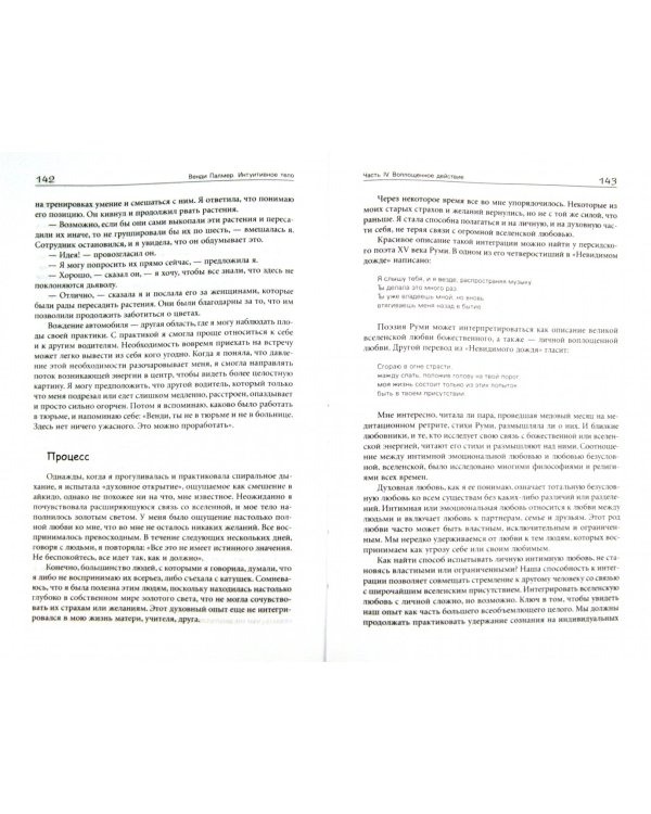 Интуитивное тело. Мудрость и практика айкидо