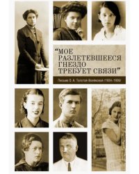 «Мое разлетевшееся гнездо требует связи». Письма О.А. Толстой-Воейковой. 1934–1936