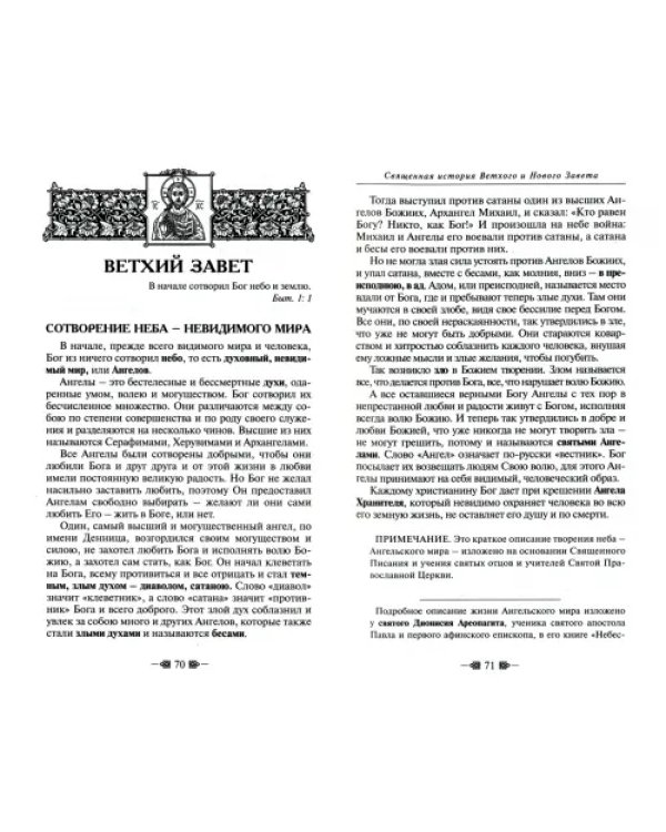 Дополнительное изображение книги «Закон Божий. Для семьи и школы»